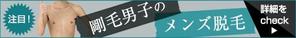 mugikabo (mugikabo)さんのメンズ脱毛HPのインパクトのあるタイトルバナー制作依頼への提案