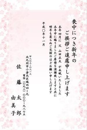 さかもとあいこ (namekuji)さんの喪中はがきのデザイン（桜の絵柄）への提案