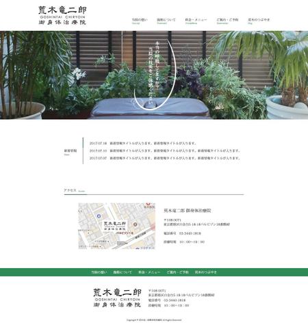ultimasystem (ultimasystem)さんの整体屋さんのホームページのリニューアル(コーディング不要)への提案