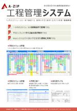 むねぞう (munezoo)さんのWebシステム「スケジュール管理システム」の販促チラシへの提案