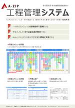 むねぞう (munezoo)さんのWebシステム「スケジュール管理システム」の販促チラシへの提案