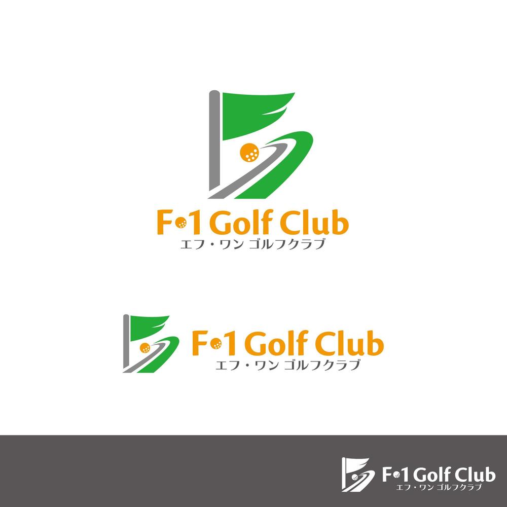 ゴルフ練習場「 F-1 GOLF CLUB 」のロゴ作成