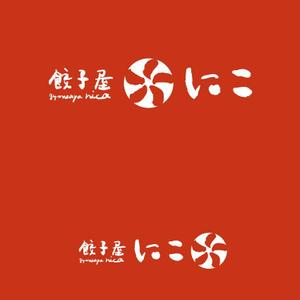 getabo7さんの餃子屋　にこ　ロゴへの提案