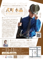 ajo graphic design (yoshida7741)さんのヴァイオリンコンサートのチラシへの提案