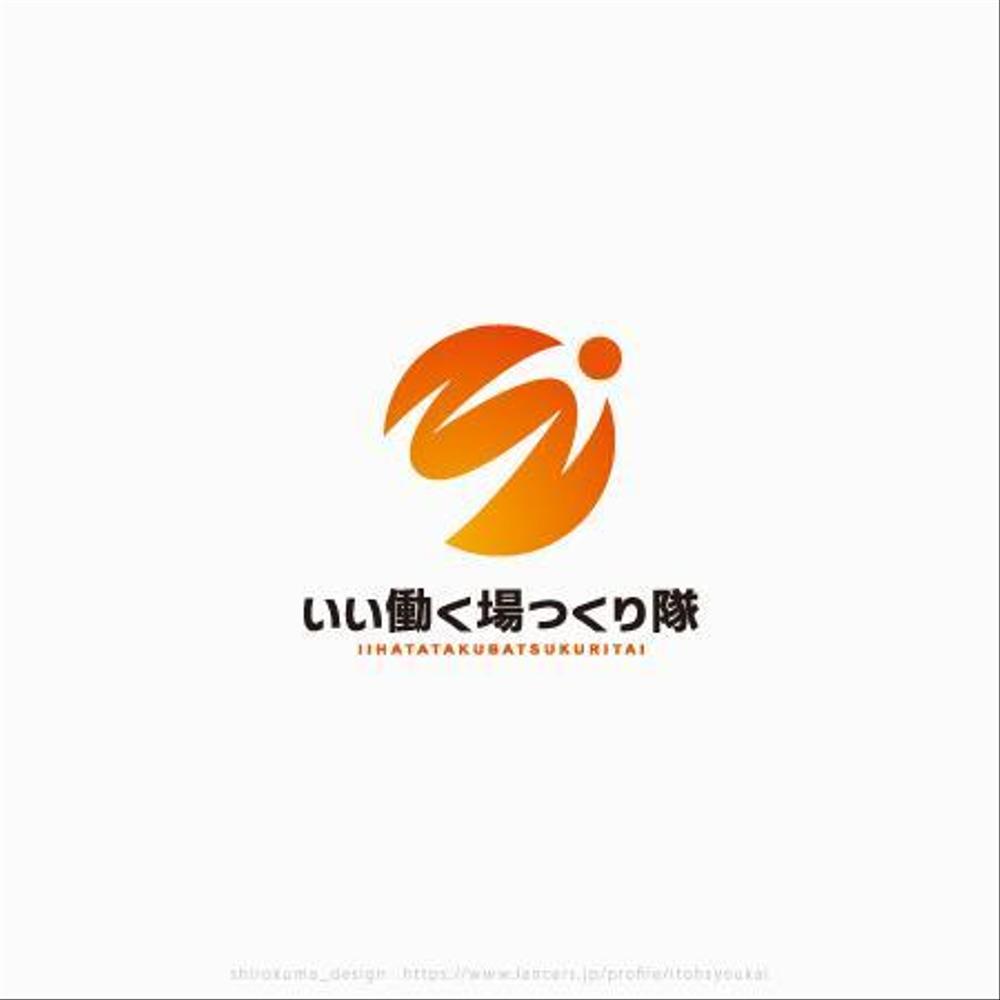 連続型勉強会「いい働く場つくり隊」のロゴ