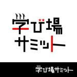 株式会社ティル (scheme-t)さんの「学び場サミット」のロゴ作成（商標登録なし）への提案
