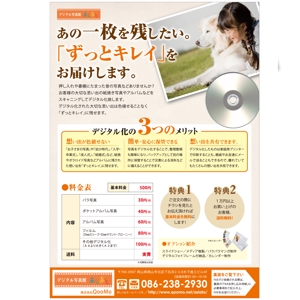 yosuke-0703さんの写真デジタル化サービスのチラシデザインへの提案