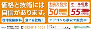 wataru-xさんの電気工事店の看板広告（太陽光発電・エコキュート）への提案