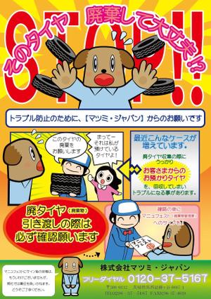 スタジオ　天下布夢 ()さんのトラブル防止のためのチラシへの提案