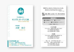 tosan (tosan6130)さんの社会福祉法人キングス ガーデン三重 の名刺作成（ロゴ添付あり）への提案
