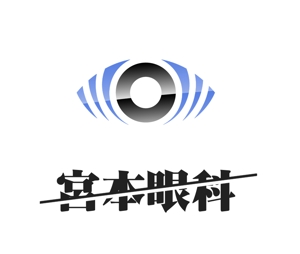 ぽんぽん (haruka322)さんの眼科新規開業です。への提案