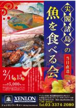 bonneデザイン (bonne0920)さんのシェンロン　ディナー企画告知チラシへの提案