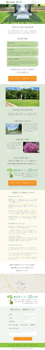 遠藤 裕樹 (YuukiEndo)さんの日光にある樹木葬霊園のホームページデザイン（レスポンシブデザイン）への提案