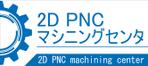 飯倉　潤 (Rikuchi)さんの会社事務所などの表示物のデザインへの提案