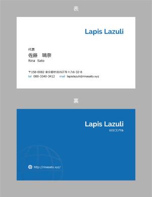 jpcclee (jpcclee)さんのWEBコンサル「Lapis Lazuli」の名刺デザインへの提案