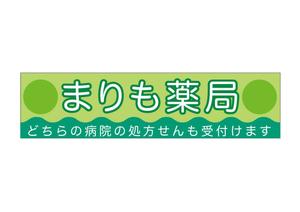 hatta_work (hatta_work)さんの調剤薬局の看板への提案