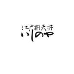 さんの天丼店のロゴへの提案