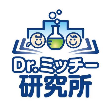 kaneko310 (satoknk)さんの子供向けのサイエンス教室「Dr.ミッチー研究所」のロゴへの提案