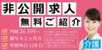 パッソ  ア  デザイン (Passo_a_Design)さんの業界最大級！介護の人材紹介業のバナー【完成イメージ図あり】への提案