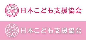 Hiko-KZ Design (hiko-kz)さんの里親制度問題に取り組むNPO「日本こども支援協会」のロゴへの提案