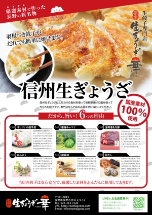 as (asuoasuo)さんの餃子のネット販売集客用チラシを作成 A4への提案