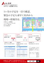 むねぞう (munezoo)さんのWebシステム「スケジュール管理システム」の販促チラシへの提案