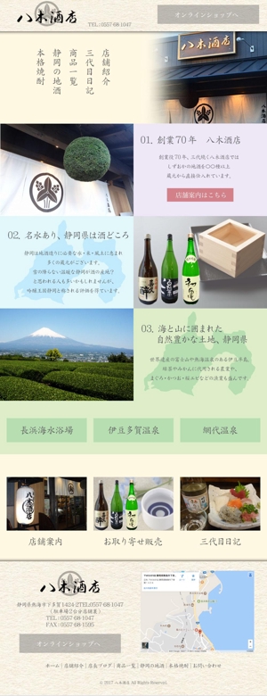 sanesaku (sanesaku)さんの酒屋のホームページのリニューアル(コーディング不要）への提案