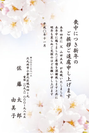 mocoaho1019 (mocoaho1019)さんの喪中はがきのデザイン（桜の絵柄）への提案