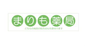 ペンギン WORKS (yutahana2)さんの調剤薬局の看板への提案