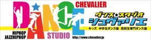 HMkobo (HMkobo)さんのダンススタジオ　「CHEVALIER」の看板への提案