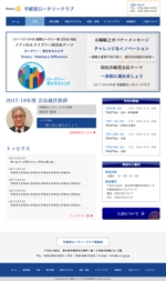 Satoshi Suzuki (S_Suzuki)さんの国際的な社会奉仕団体のホームページデザイン（レスポンシブデザイン）への提案