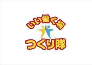 なべちゃん (YoshiakiWatanabe)さんの連続型勉強会「いい働く場つくり隊」のロゴへの提案