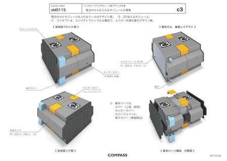 電池のセルを入れるモジュールの募集の仕事 依頼 料金 インダストリアル 工業デザインの仕事 クラウドソーシング ランサーズ Id