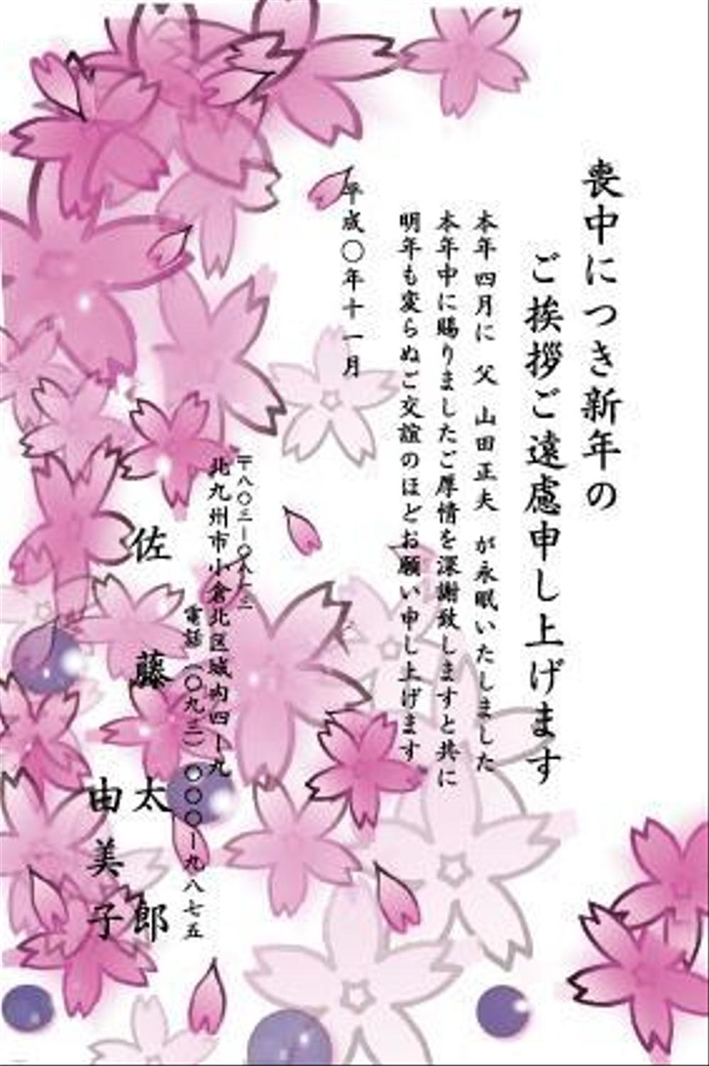 喪中はがきsakura.jpg