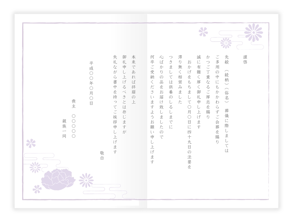 仏事・香典返しの　メッセージカードのデザイン