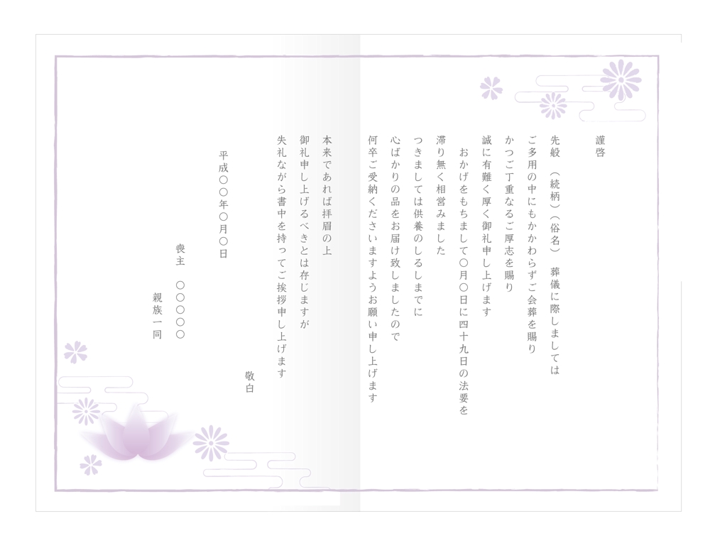 仏事・香典返しの　メッセージカードのデザイン