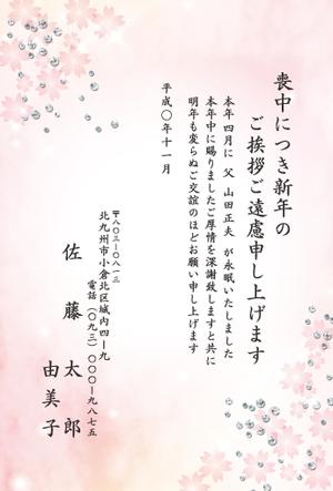 さかもとあいこ (namekuji)さんの喪中はがきのデザイン（若者向け 桜の花）への提案