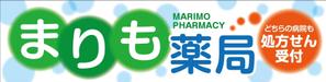 HMkobo (HMkobo)さんの調剤薬局の看板への提案