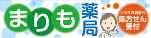 HMkobo (HMkobo)さんの調剤薬局の看板への提案