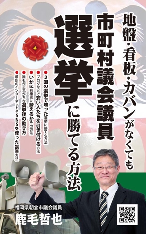 kurosuke7 (kurosuke7)さんのビジネスカテゴリ・政治の電子書籍(kindle）の表紙デザインへの提案