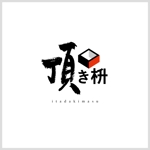 coku-g (coku)さんの天ぷらメインの和食店「頂き枡」のロゴへの提案