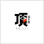 coku-g (coku)さんの天ぷらメインの和食店「頂き枡」のロゴへの提案