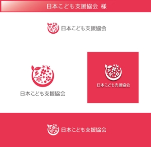 FISHERMAN (FISHERMAN)さんの里親制度問題に取り組むNPO「日本こども支援協会」のロゴへの提案