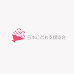 mg_web (mg_web)さんの里親制度問題に取り組むNPO「日本こども支援協会」のロゴへの提案
