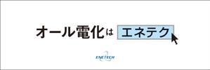 Tranciaさんの電気工事店の看板広告（太陽光発電・エコキュート）への提案