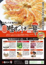 吉田正人 (OZONE-2)さんの餃子のネット販売集客用チラシを作成 A4への提案