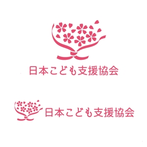 emud ()さんの里親制度問題に取り組むNPO「日本こども支援協会」のロゴへの提案