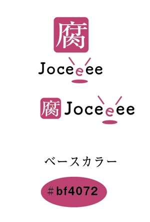 creative1 (AkihikoMiyamoto)さんのWebサイト「腐Joceeee」のロゴデザインの募集への提案
