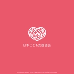 shirokuma_design (itohsyoukai)さんの里親制度問題に取り組むNPO「日本こども支援協会」のロゴへの提案