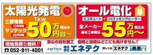 さんの電気工事店の看板広告（太陽光発電・エコキュート）への提案